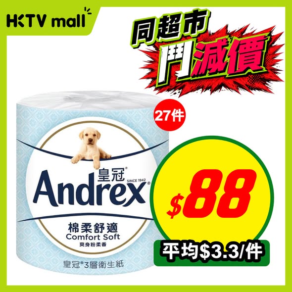 HKTVMall: Weekly discounts on selected grocery items including tissue, coffee, oatmeal…