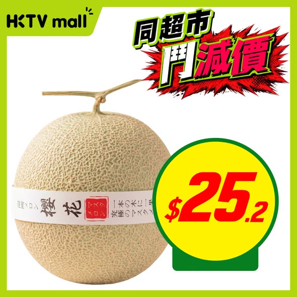 HKTVMall — Weekly discounts on selected grocery items including tissue, coffee, oatmeal, chicken, and melons at promotional prices.