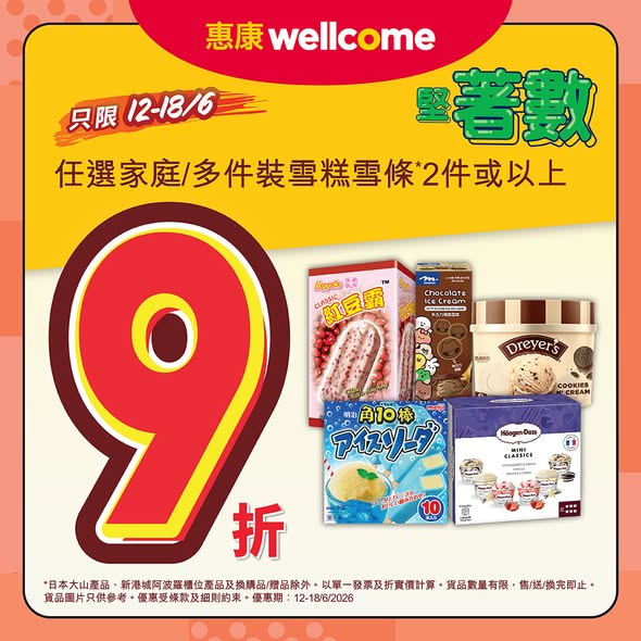 Wellcome: Buy 2 or more family pack or multi-pack ice creams/popsicles and enjoy 10% off