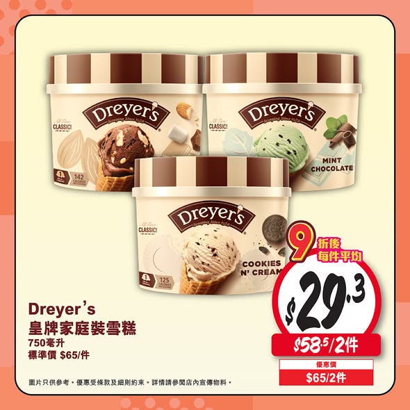 Wellcome — Buy 2 or more family pack or multi-pack ice creams/popsicles and enjoy 10% off.