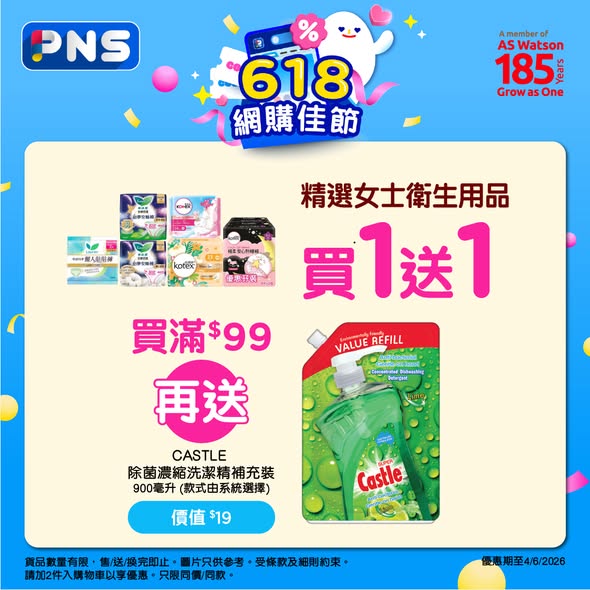 Park'n'Shop — Multiple promotional bundles: buy bath products for free items, buy feminine hygiene products with BOGO deals, purchase toothpaste for free household products.