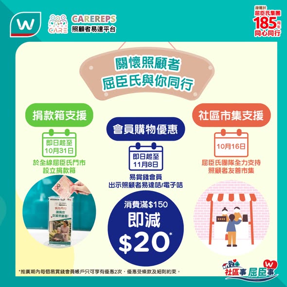 Watson's — MoneyBack members with Carereps Platform card enjoy exclusive shopping discounts throughout October.