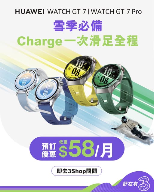 HUAWEI WATCH GT 7 series available from HK$58/month subscription (RRP from HK$1,888). Limited gift quantities.