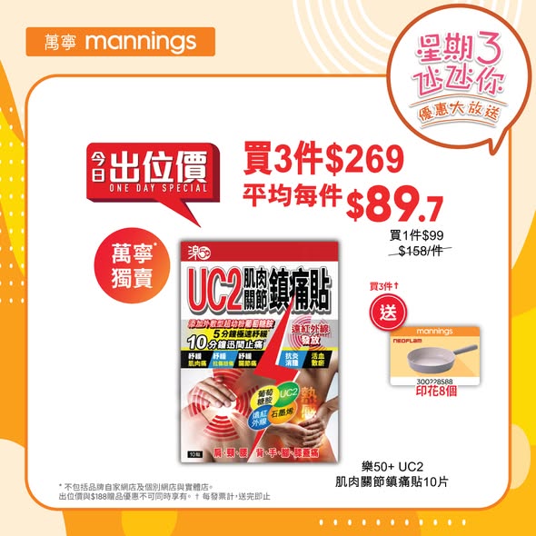 Mannings — Weekly Wednesday deals on health & beauty products with bundle discounts, buy-more-save pricing, and free gifts. UnionPay cardholders get HK$40 off on purchases over HK$500.