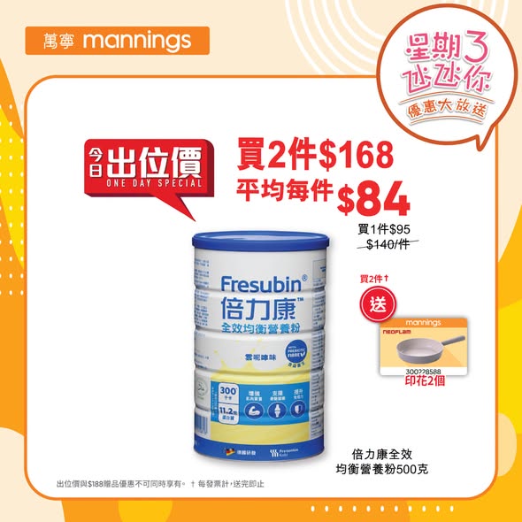 Mannings — Weekly Wednesday deals on health & beauty products with bundle discounts, buy-more-save pricing, and free gifts. UnionPay cardholders get HK$40 off on purchases over HK$500.