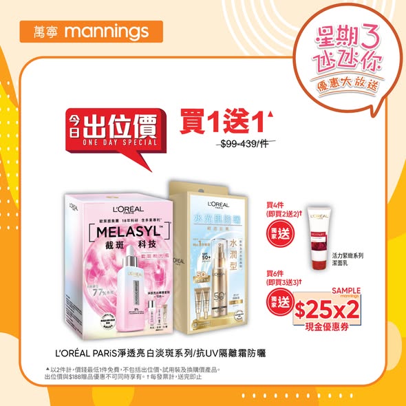 Mannings — Weekly Wednesday deals on health & beauty products with bundle discounts, buy-more-save pricing, and free gifts. UnionPay cardholders get HK$40 off on purchases over HK$500.