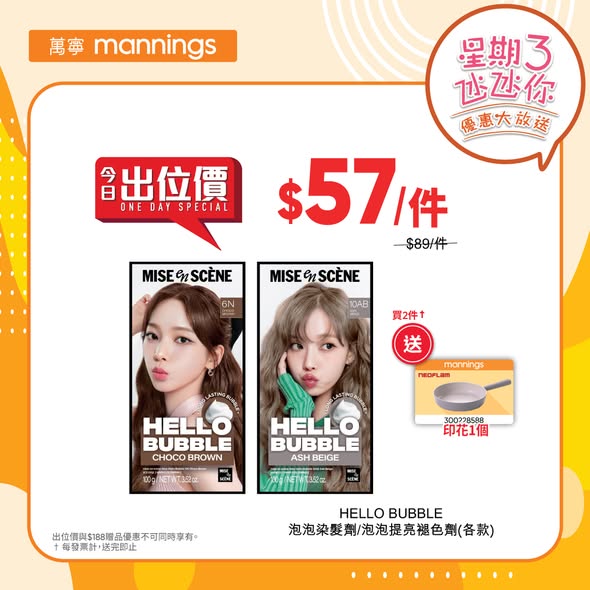 Mannings — Weekly Wednesday deals on health & beauty products with bundle discounts, buy-more-save pricing, and free gifts. UnionPay cardholders get HK$40 off on purchases over HK$500.