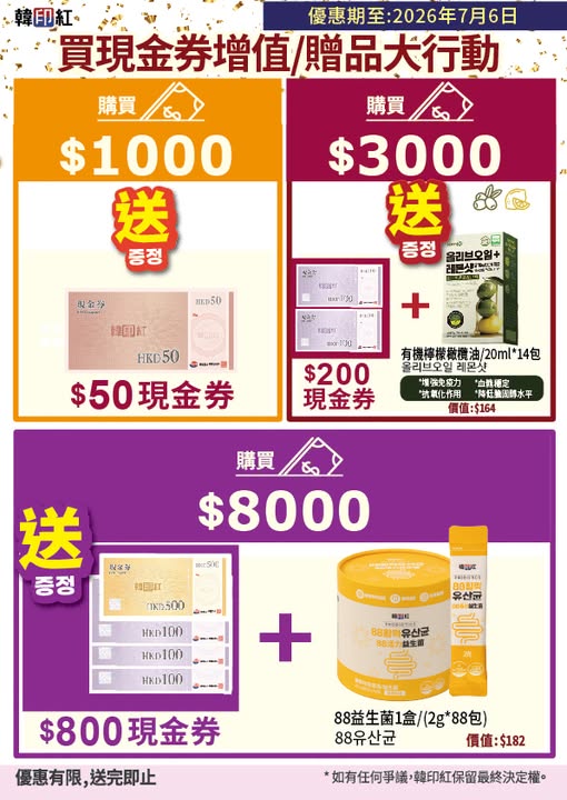 hanyinhonghk: Spend HK$1000-8000 to earn cash vouchers (HK$50-800) plus free health products…
