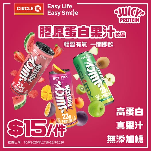 Juicy Protein collagen juice drink at HK$15 per can from Sep 10–23. High protein with real fruit juice, no added sugar.