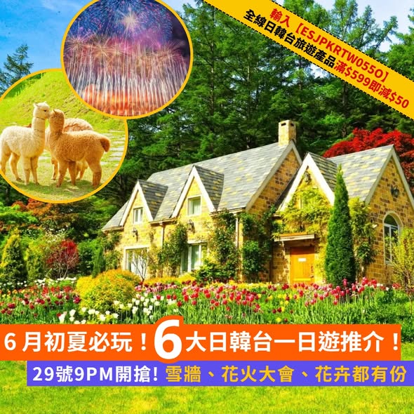 Klook: HK$50 off all Japan, Korea, and Taiwan tour products with promo code…