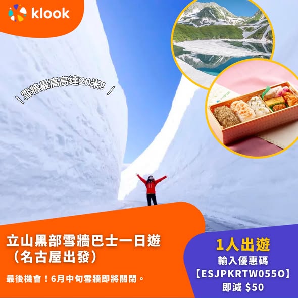 Klook — HK$50 off all Japan, Korea, and Taiwan tour products with promo code ESJPKRTW055O on minimum spend of HK$599. Valid from June 29, 9PM.