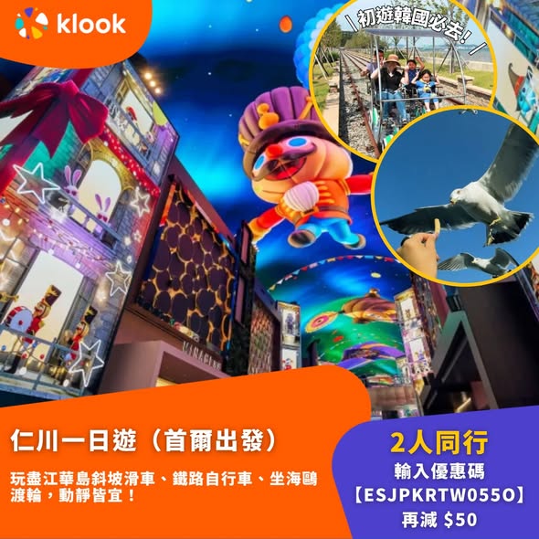 Klook — HK$50 off all Japan, Korea, and Taiwan tour products with promo code ESJPKRTW055O on minimum spend of HK$599. Valid from June 29, 9PM.