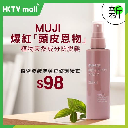 MUJI fermented plant scalp care essence now available at HKTVmall at promotional price of HK$98.