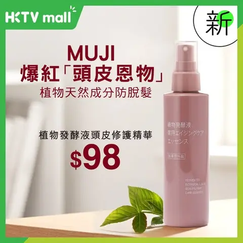 HKTVMall: MUJI fermented plant scalp care essence now available at HKTVmall at…