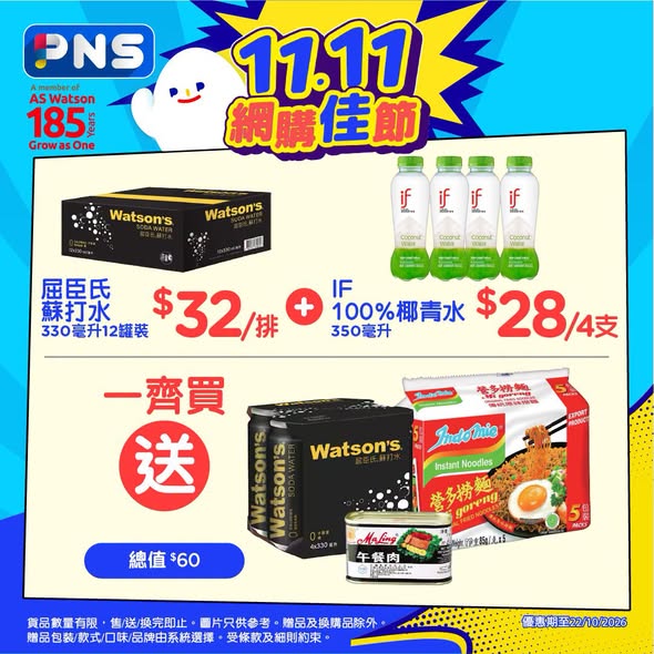 Park'n'Shop — Multiple bundle offers: buy 6 toothpastes get 6 free gifts; buy Vitasoy drinks from HK$55 get free beverage; buy Watsons soda + coconut water get free items; tiered Kleenex purchases up to HK$348 get gifts; buy condiments/pet products get free items.