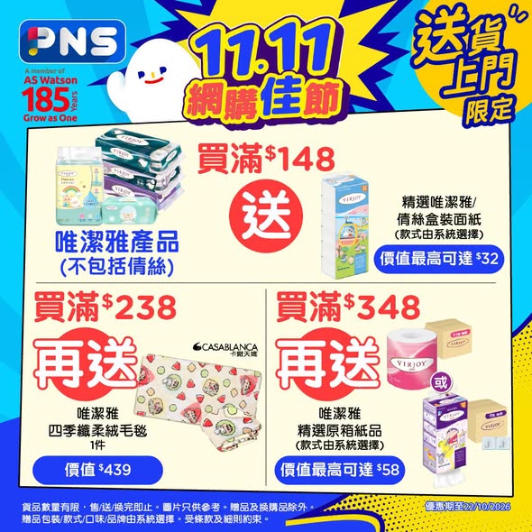 Park'n'Shop — Multiple bundle offers: buy 6 toothpastes get 6 free gifts; buy Vitasoy drinks from HK$55 get free beverage; buy Watsons soda + coconut water get free items; tiered Kleenex purchases up to HK$348 get gifts; buy condiments/pet products get free items.