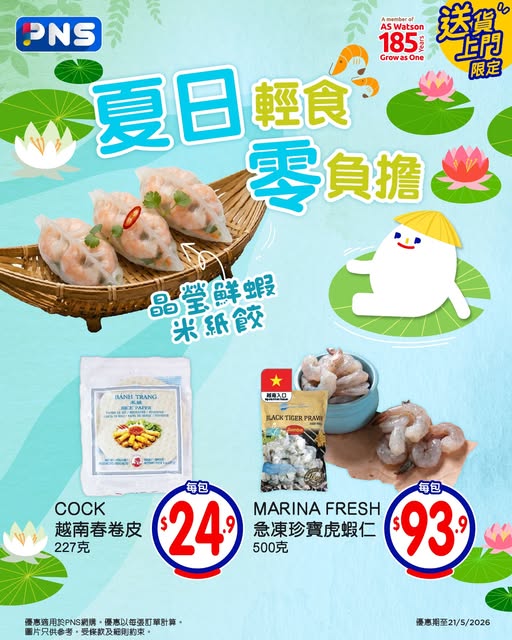 Park'n'Shop: Multiple offers: PNS online orders over HK$600 get HK$50 voucher; 8% discount…