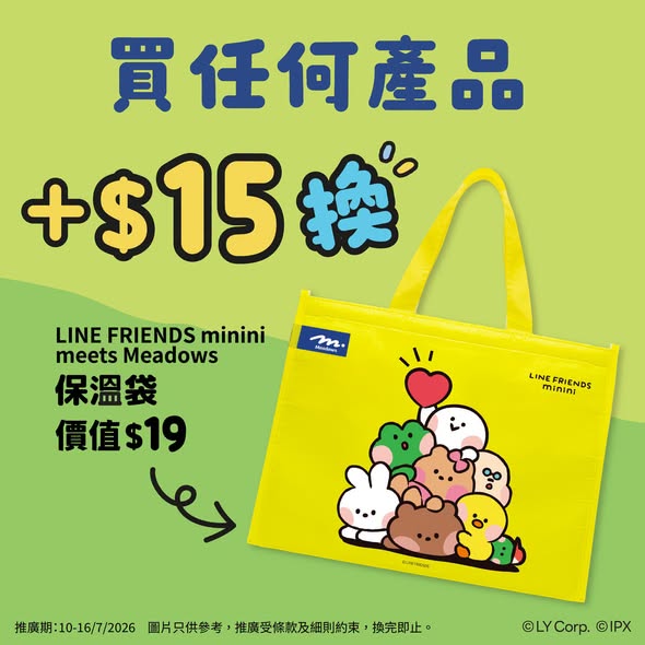 Wellcome — LINE FRIENDS minini meets Meadows collection with discounted pricing on ice cream, water, and wet wipes. Add $15 to get themed insulated bag (value $19).