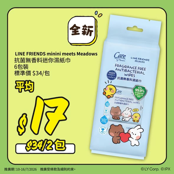 Wellcome — LINE FRIENDS minini meets Meadows collection with discounted pricing on ice cream, water, and wet wipes. Add $15 to get themed insulated bag (value $19).