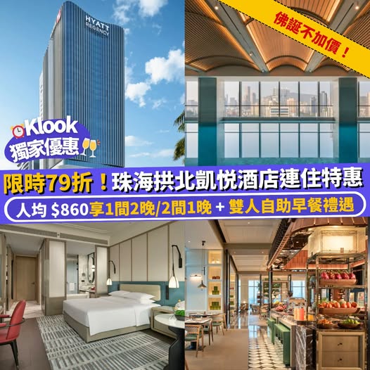Klook: Klook exclusive 21% off hotel stay at Zhuhai Hyatt Regency for Buddha's…