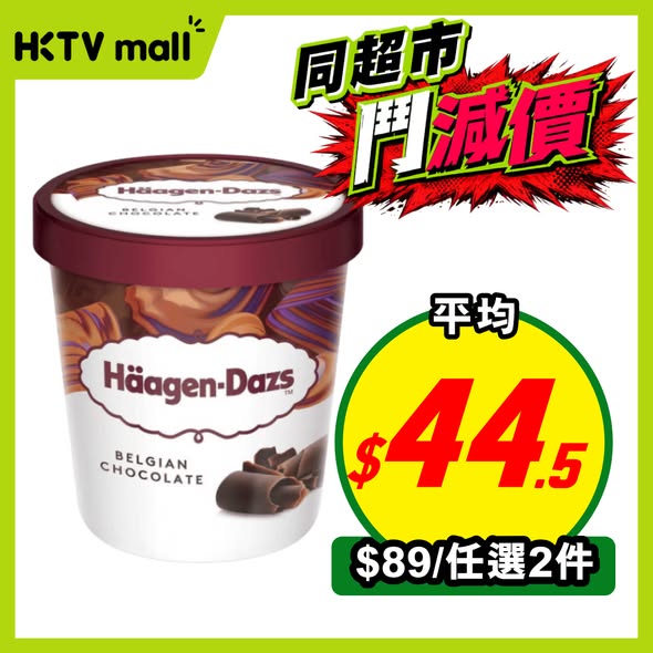 HKTVMall: Weekly supermarket deals featuring bundled offers: Häagen-Dazs ice cream 2 for…