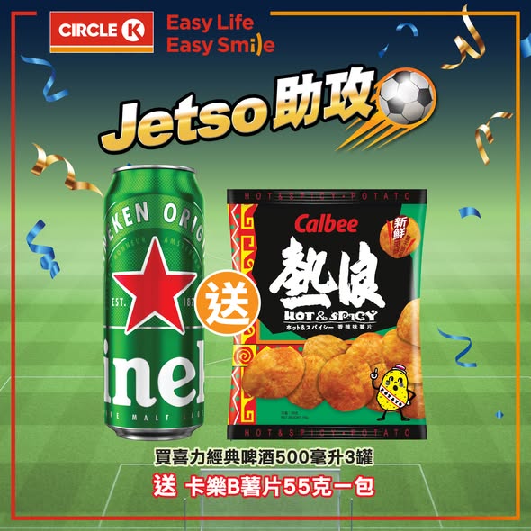 Circle K — Buy 3 beers for HK$21, plus free gifts with purchases: Calbee chips with Heineken, Cup Noodles with Blue Girl, or limited-edition beer glass with Carlsberg.
