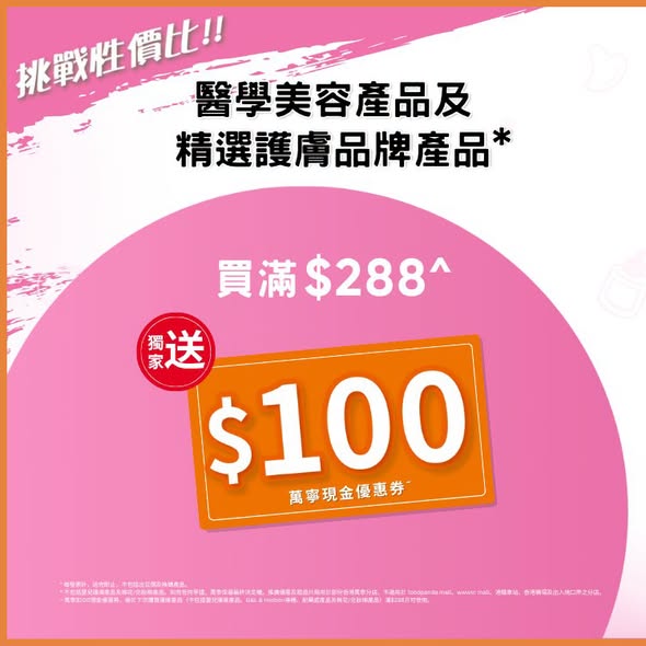 Multiple skincare offers: spend HK$288 get HK$100 voucher; selected brands BOGO, 25-10% off; free gifts with purchase thresholds.