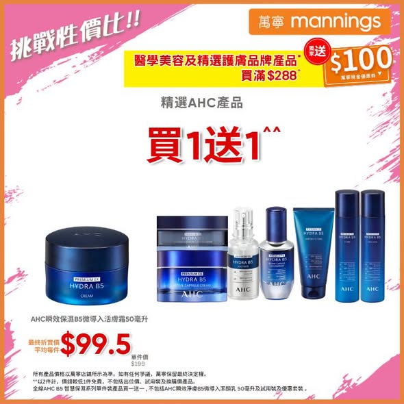 Mannings — Multiple skincare offers: spend HK$288 get HK$100 voucher; selected brands BOGO, 25-10% off; free gifts with purchase thresholds.