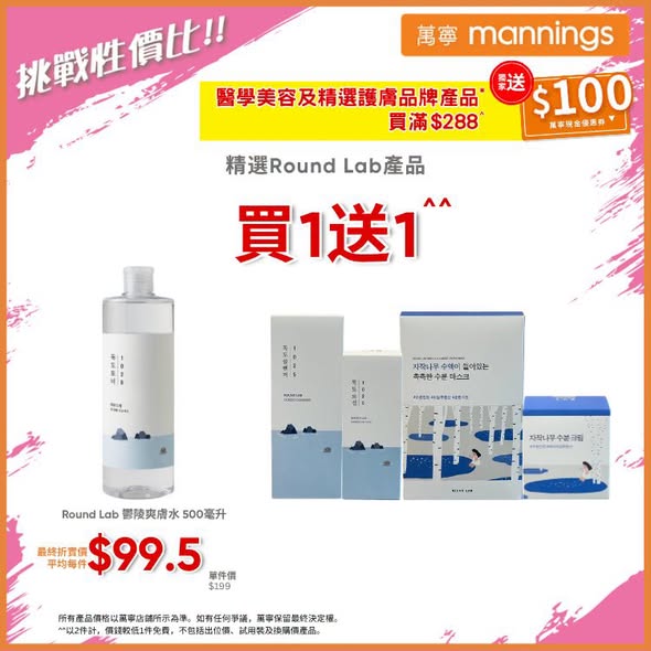 Mannings — Multiple skincare offers: spend HK$288 get HK$100 voucher; selected brands BOGO, 25-10% off; free gifts with purchase thresholds.