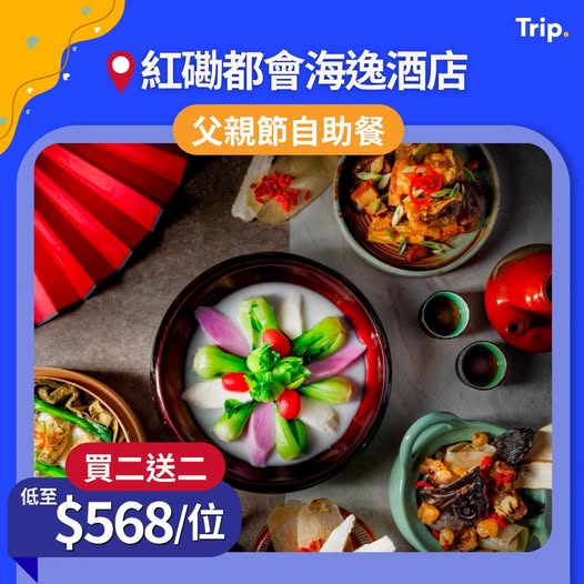 Trip.com: Buy 2 get 2 free Father's Day buffet at Promenade restaurant. 4 persons for…
