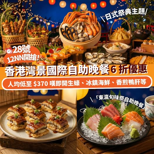 Klook: Hong Kong Panorama International buffet dinner at 40% off. Originally HK$581…