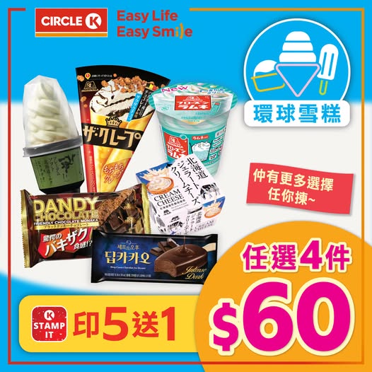 任選4件環球雪糕只需$60。OK齊齊印會員印5送1獎賞。