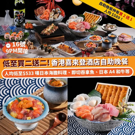 Klook: Buy 2 get 2 free or buy 2 get 1 free buffet dinner from HK$533 per person…