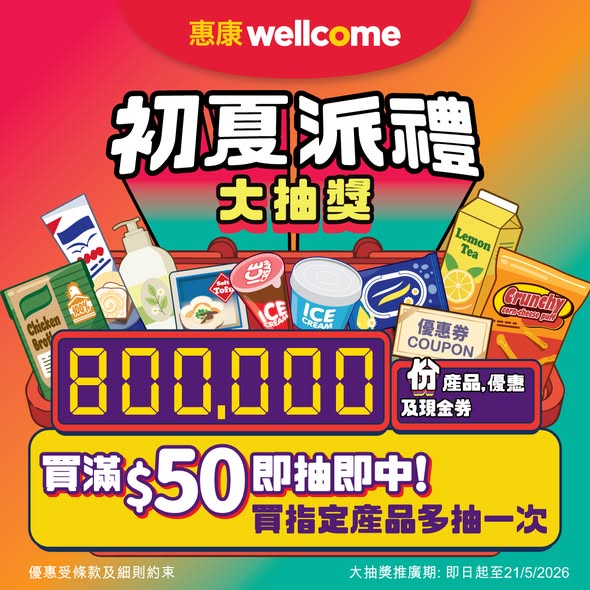 Wellcome: Spend HK$50 to enter a lucky draw with chances to win up to HK$1,000 in…