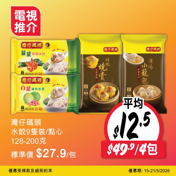 Wellcome — Spend HK$50 to enter a lucky draw with chances to win up to HK$1,000 in Wellcome vouchers and other prizes. Buy selected products for extra draw entries.