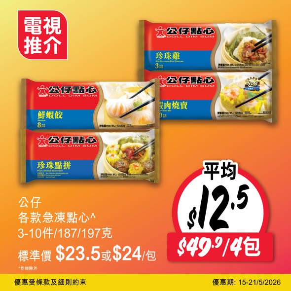 Wellcome — Spend HK$50 to enter a lucky draw with chances to win up to HK$1,000 in Wellcome vouchers and other prizes. Buy selected products for extra draw entries.