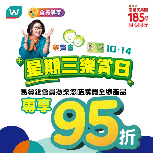 Watson's — Members get 5% off all products every Wednesday with Octopus Elder Card or promo code JOINYOU5, plus multiple bundle and multi-buy deals on health products.
