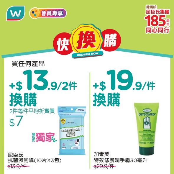 Watson's — Members get 5% off all products every Wednesday with Octopus Elder Card or promo code JOINYOU5, plus multiple bundle and multi-buy deals on health products.