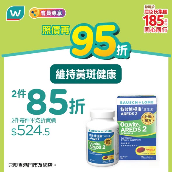 Watson's — Members get 5% off all products every Wednesday with Octopus Elder Card or promo code JOINYOU5, plus multiple bundle and multi-buy deals on health products.