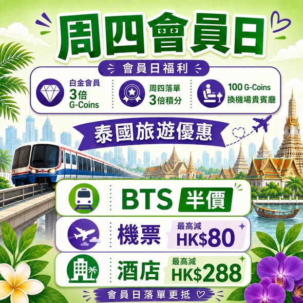 hopegoohk: Member Day offers: 3x G-Coins for platinum members, 3x points for Thursday…