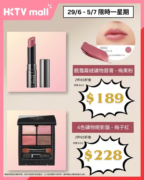 HKTVMall — Buy 2 Etvos Mineral Makeup Items At 260701 ZsqE7l