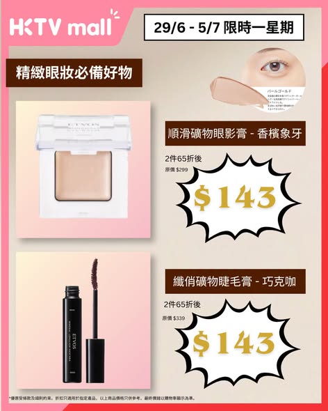 HKTVMall — Buy 2 Etvos Mineral Makeup Items At 260701 ZsqE7l