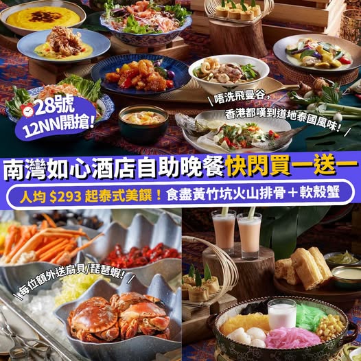 Klook — Buy one get one free buffet dinner at Nina Hotel Island South. From HK$293 per person for Thai cuisine with complimentary dishes.