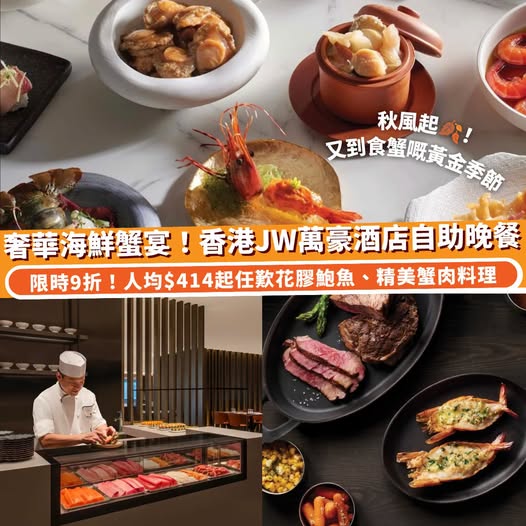 自助晚餐享9折優惠（兩位起），逢星期二用八達通付款滿$700再減$100。