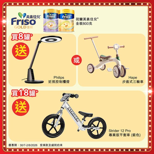 Wellcome — Buy 12+ infant formula cans for 15% off, or buy 24 cans for free iPad. Multiple bundle offers with free gifts from major brands.
