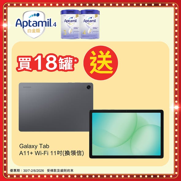 Wellcome — Buy 12+ infant formula cans for 15% off, or buy 24 cans for free iPad. Multiple bundle offers with free gifts from major brands.