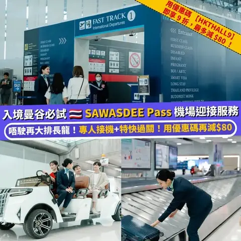 Klook: Get 10% off SAWASDEE Pass airport greeting service in Bangkok with code…