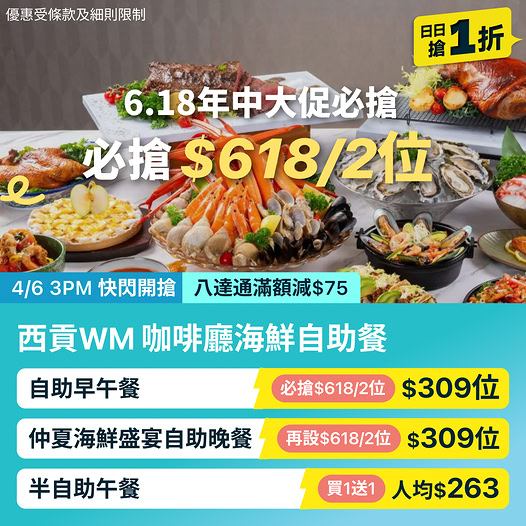 KKdayHongKong: Buffet packages for two starting at HK$618 with additional discounts on payment…
