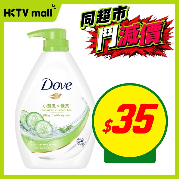 HKTVMall: Multiple health and beauty products at discounted prices: Dove body wash HK$35…