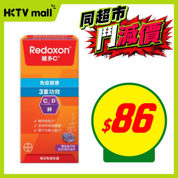 HKTVMall — Multiple health and beauty products at discounted prices: Dove body wash HK$35, Essential shampoo HK$59.9, Redoxon vitamins HK$86, Po Chai pills HK$49.